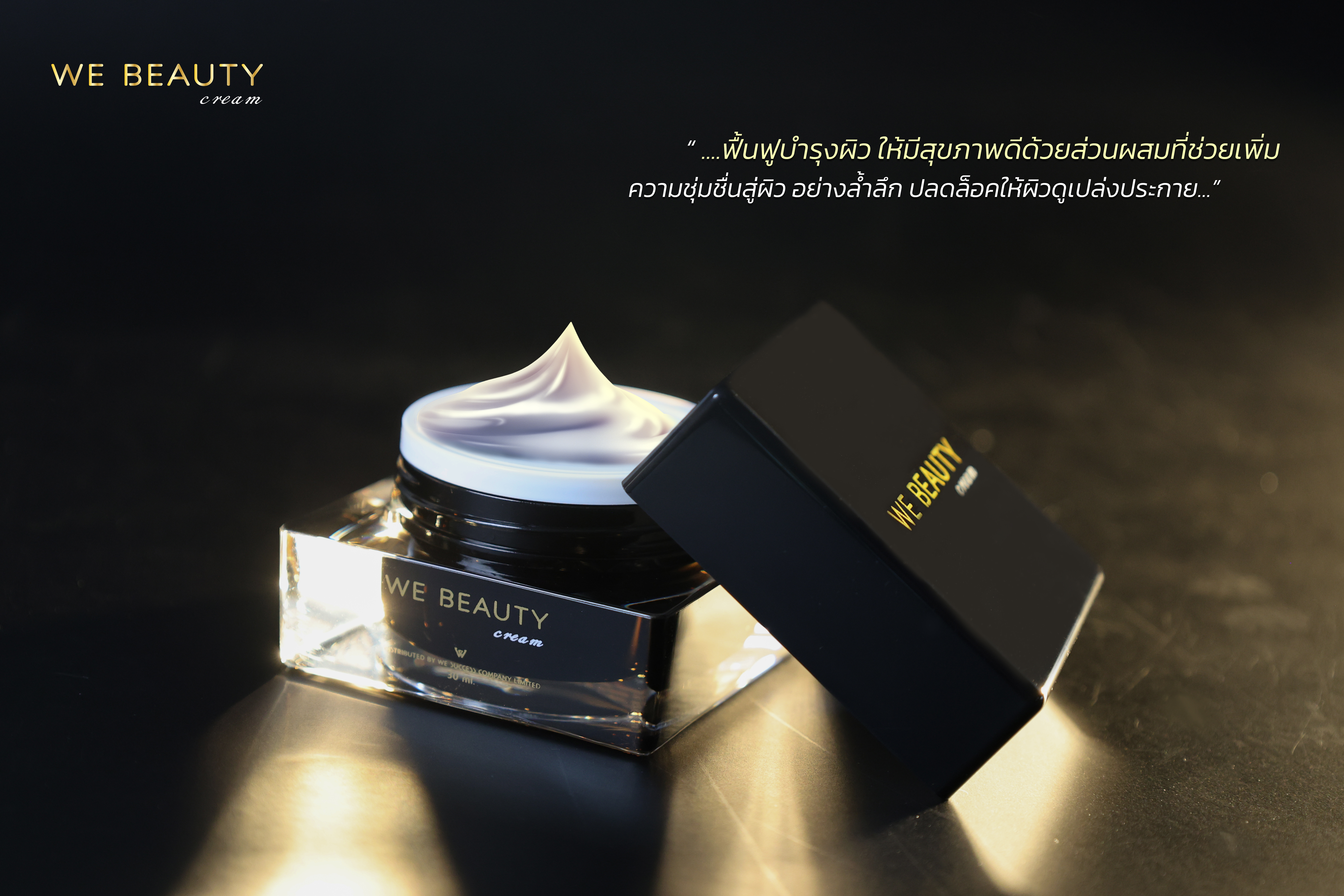 webeautycream